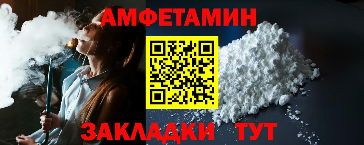 Липецк  Amphetamine Розовый  Вход с VPN 