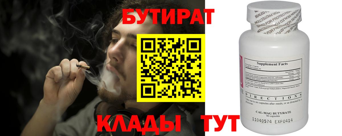 БУТИРАТ 99% Липецк