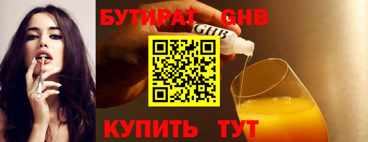 БУТИРАТ буратино  Вход с VPN  Липецк 