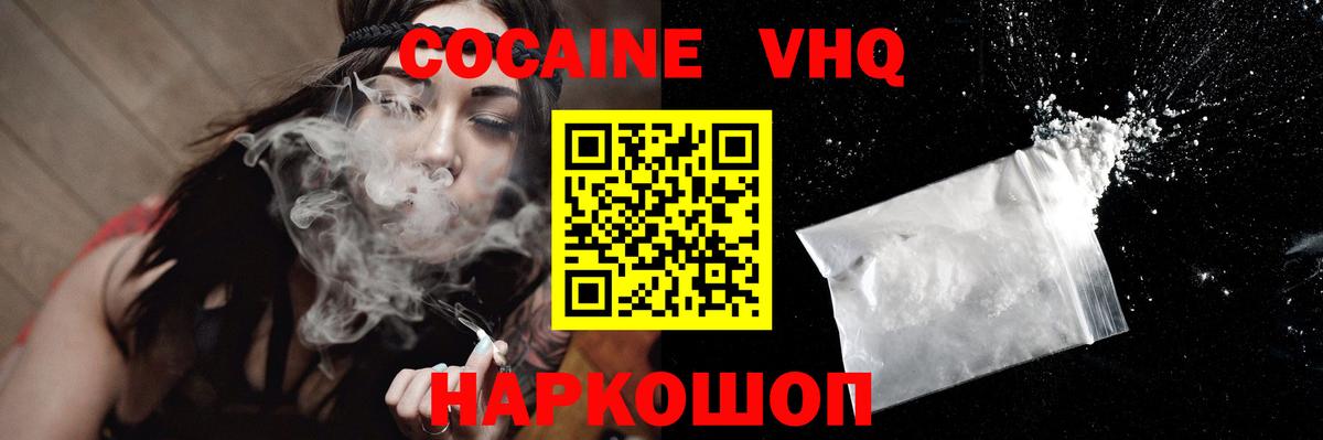 КОКАИН VHQ Липецк