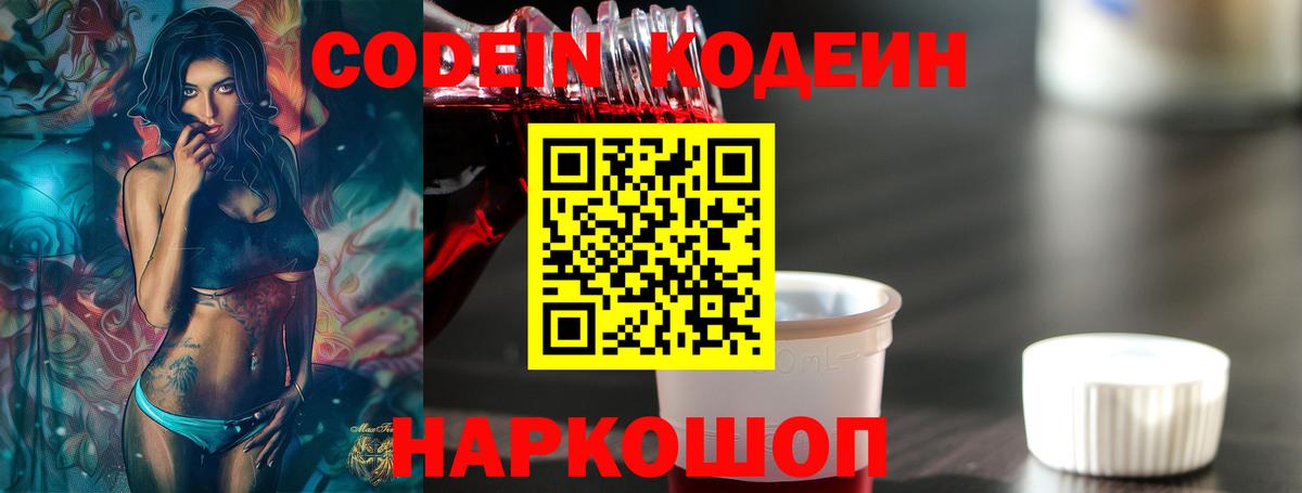 Кодеин напиток Lean (лин) Липецк