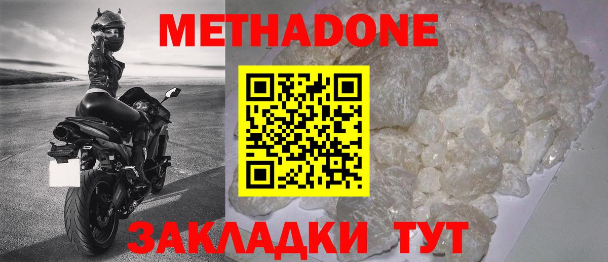 МЕТАДОН кристалл Липецк
