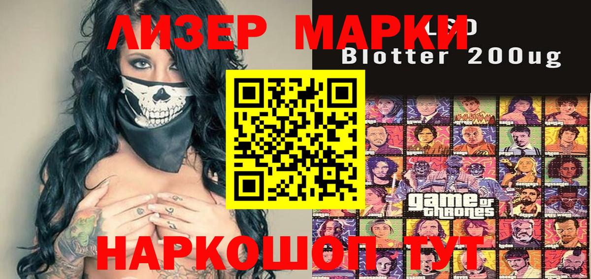 Наркотические марки 1500мкг Липецк